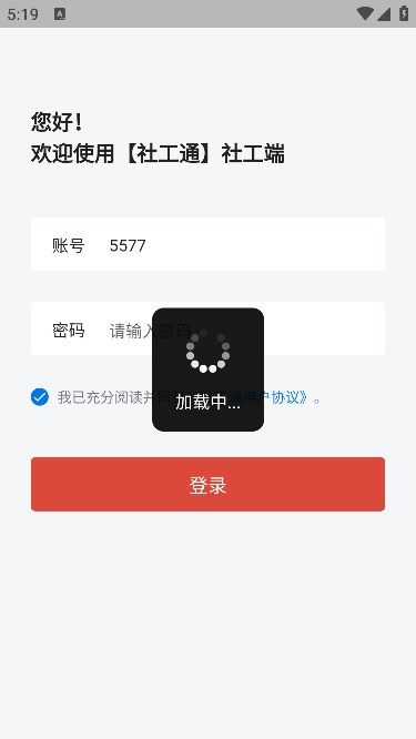 城关社工通软件下载-城关社工通手机官网版v1.0.1