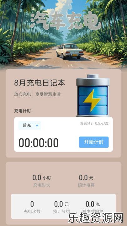 咿呀充电软件下载官网版-咿呀充电安卓版v2.0.1
