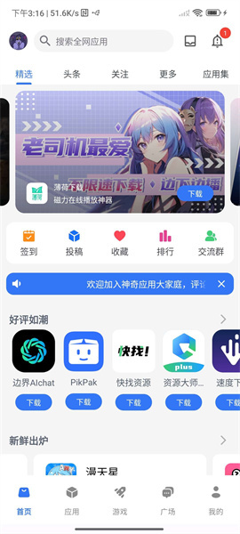 神奇应用app下载官网版-神奇应用1.81最新版v1.81