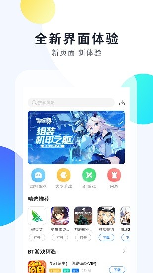 魔玩助手app官方版下载-魔玩助手下载安装正版v1.9.5