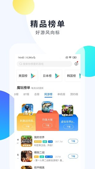 魔玩助手app官方版下载-魔玩助手下载安装正版v1.9.5