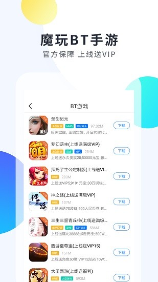 魔玩助手app官方版下载-魔玩助手下载安装正版v1.9.5