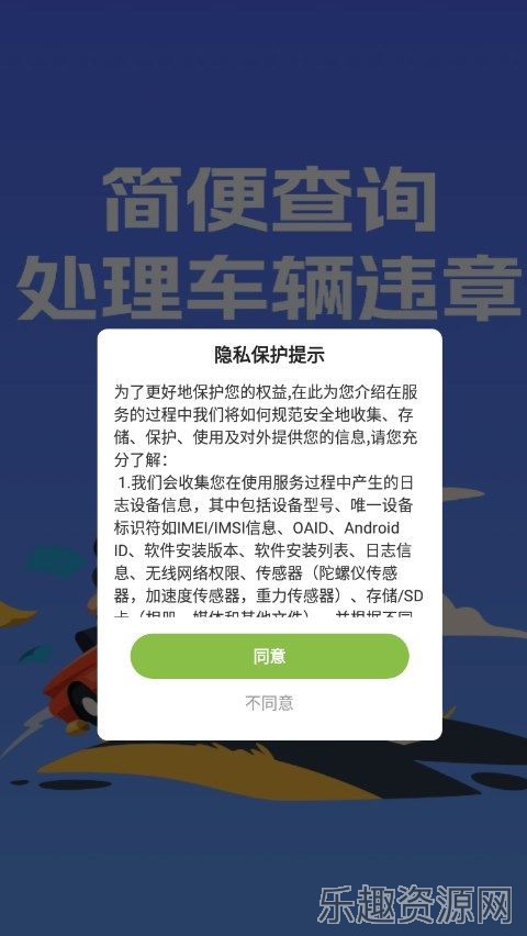 一键违章速查截图