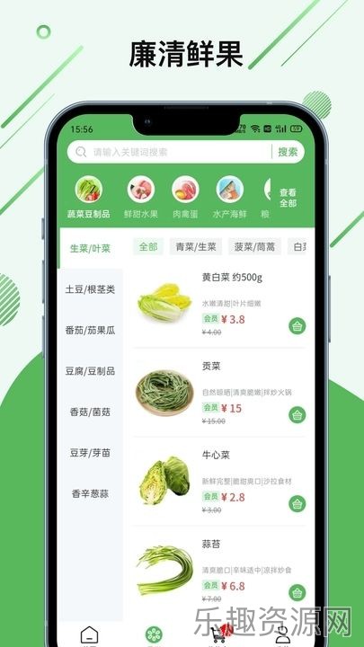 廉清鲜果商城截图