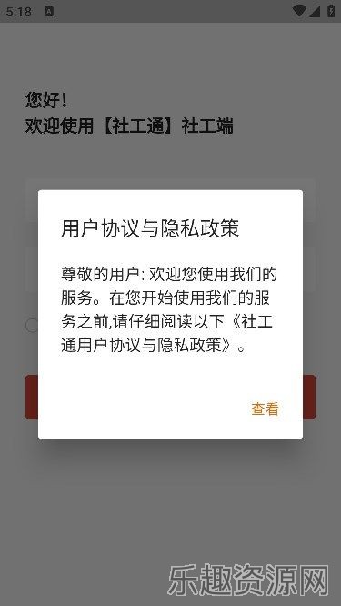 城关社工通截图