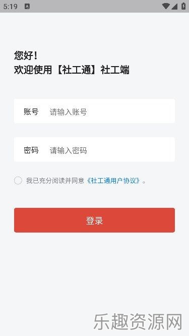 城关社工通截图