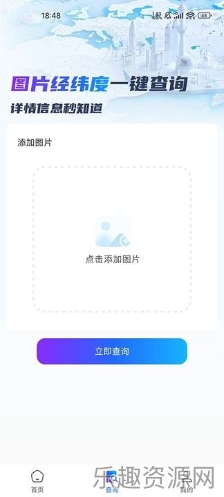 图片经纬度查询截图