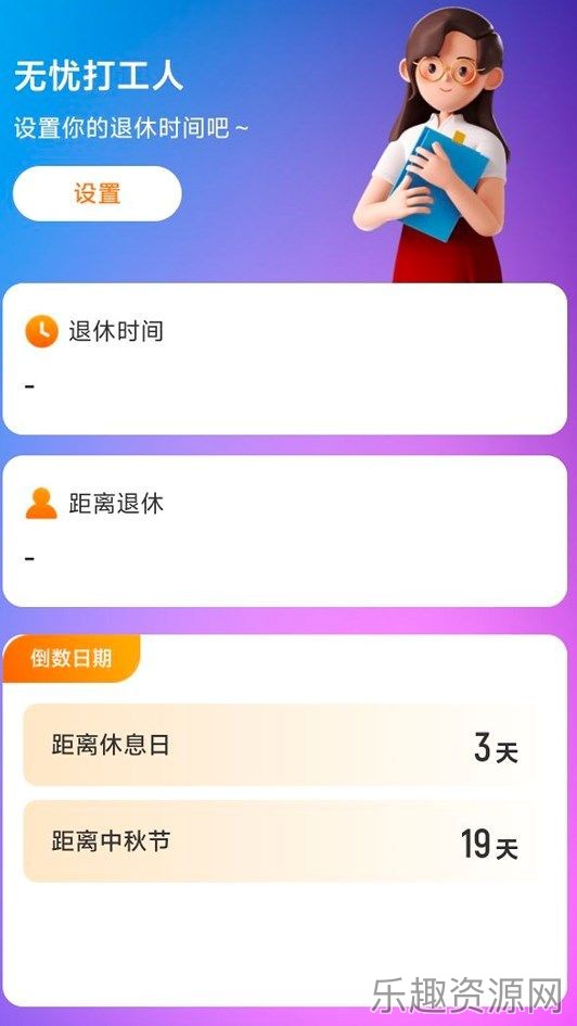 无忧来电助手截图