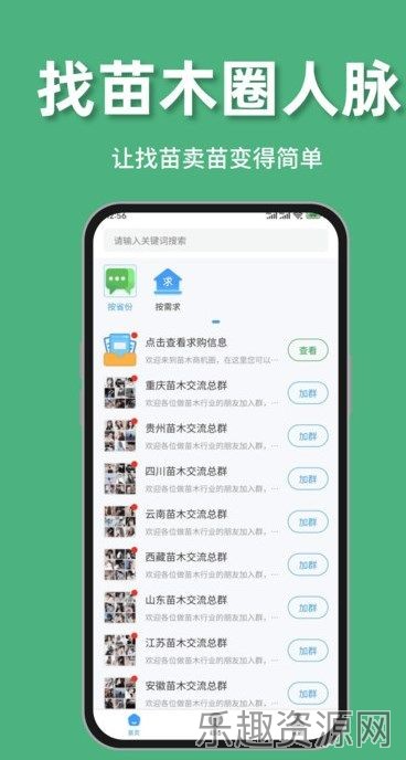 找苗木资源截图