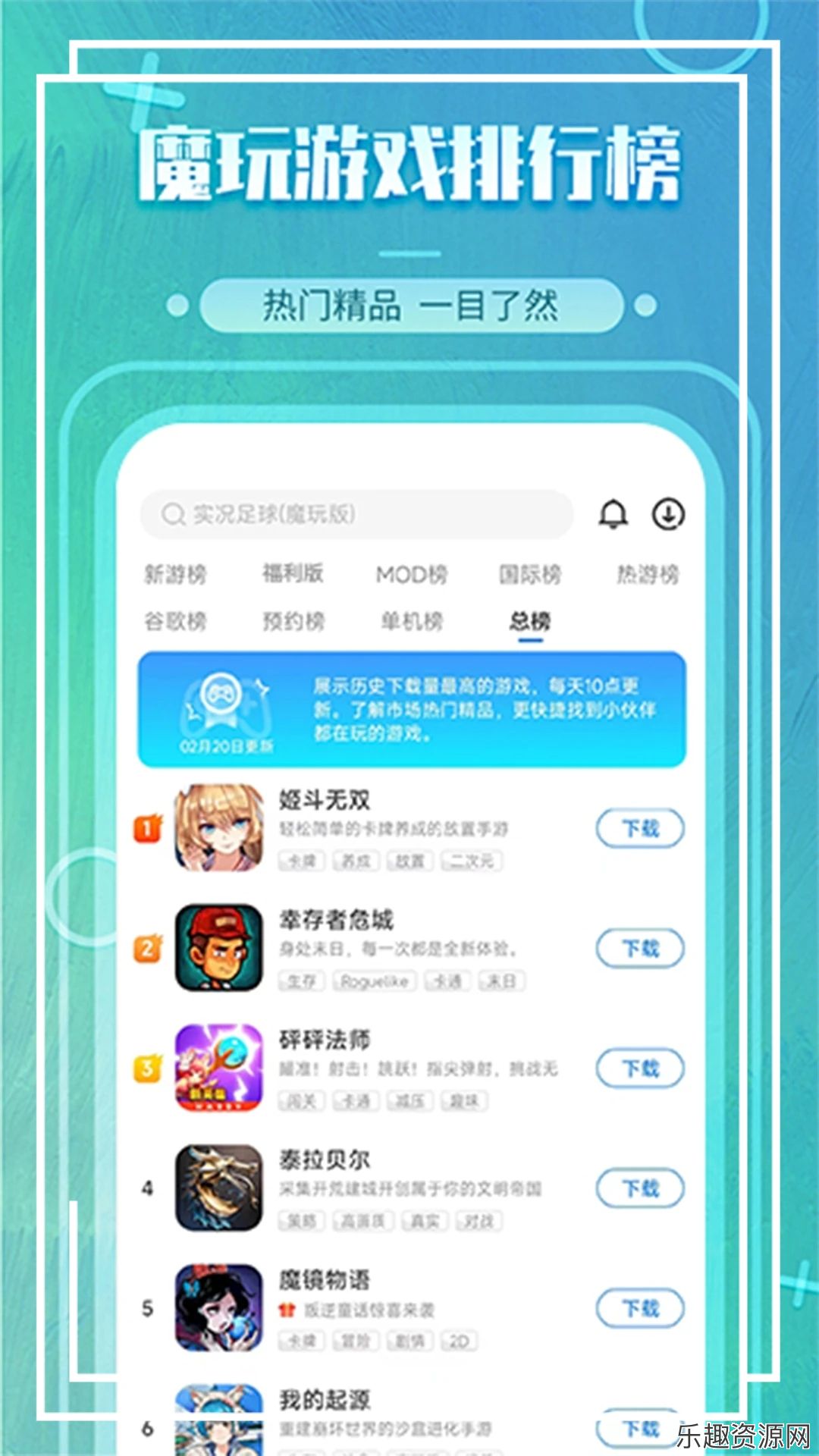 魔玩助手下载安装正版-魔玩助手官方版正版v2.0.6.0