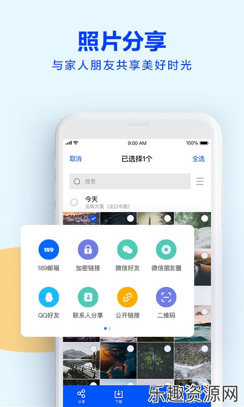 天翼云盘app下载安装-天翼云盘手机官网版v10.2.1