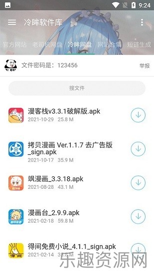 冷眸软件库lmrjk截图