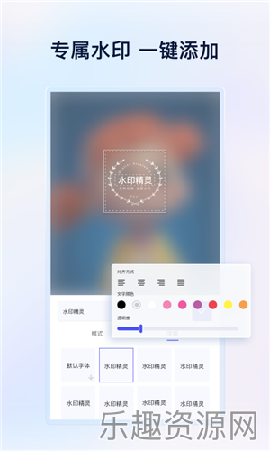 乐其爱水印精灵截图