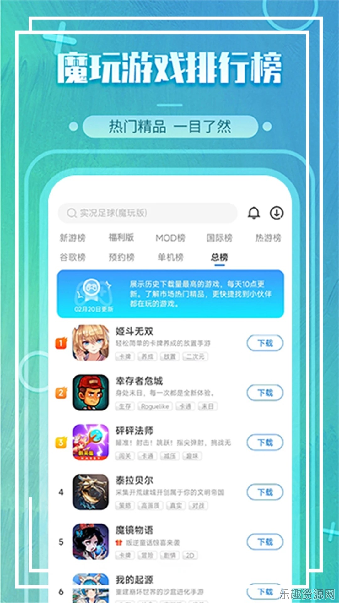 魔玩助手正版截图