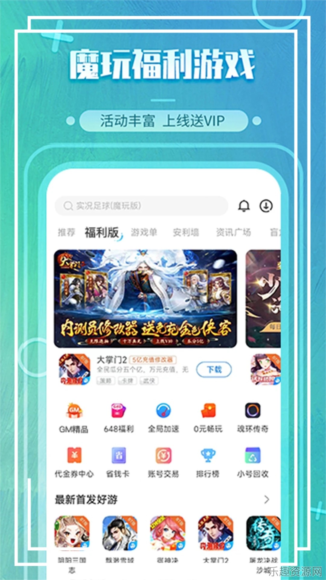 魔玩助手正版截图