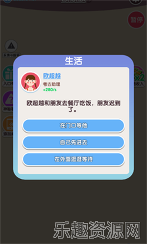 人生轨迹模拟器无广告截图