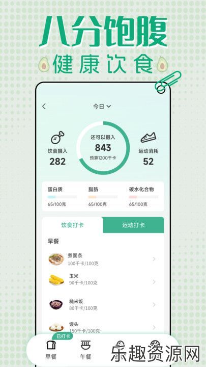 轻断食减肥打卡app免费下载-轻断食减肥打卡安卓版v1.0.0