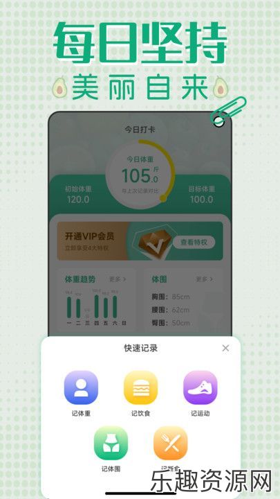 轻断食减肥打卡app免费下载-轻断食减肥打卡安卓版v1.0.0