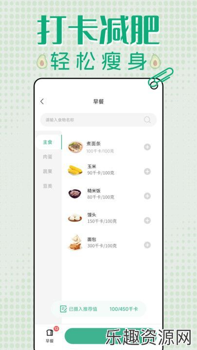 轻断食减肥打卡app免费下载-轻断食减肥打卡安卓版v1.0.0