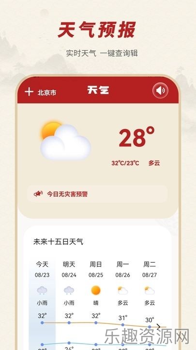 精准实时天气截图