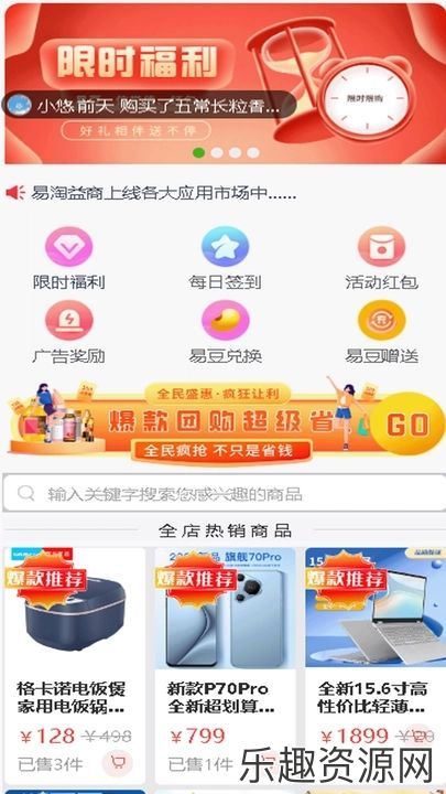 易淘益商app下载最新版-易淘益商手机官网版v1.1.5