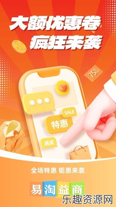 易淘益商app下载最新版-易淘益商手机官网版v1.1.5