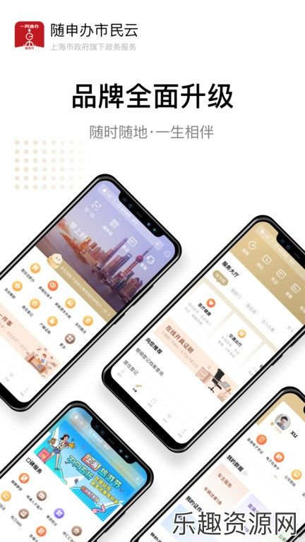  上海一网通办app官网版下载-上海一网通办最新版v7.6.2