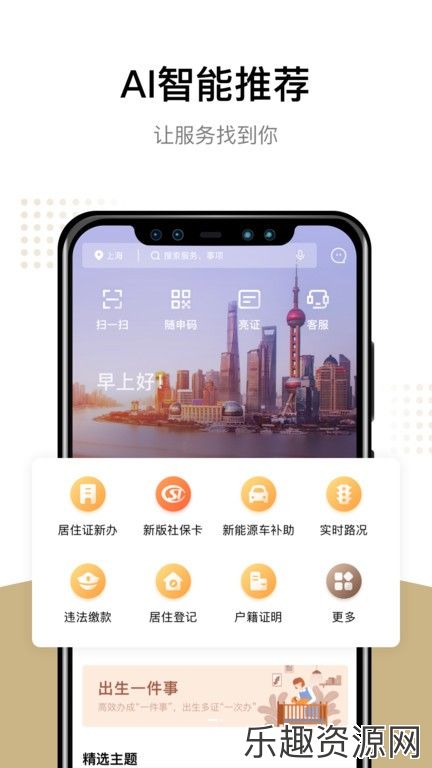  上海一网通办app官网版下载-上海一网通办最新版v7.6.2