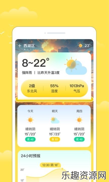 多福天气软件下载官网版-多福天气最新版v1.0.0