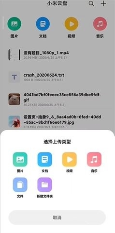 小米云盘app下载-小米云盘手机官网版v1.12.0.6.45