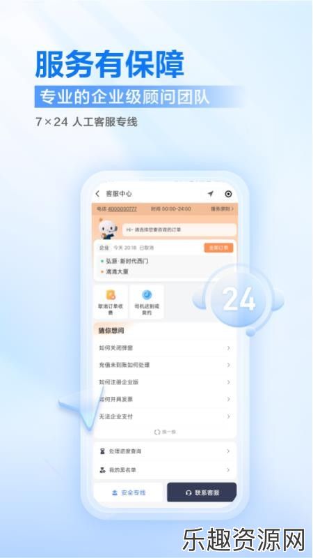 滴滴企业版官网版-滴滴企业版app下载v3.8.4