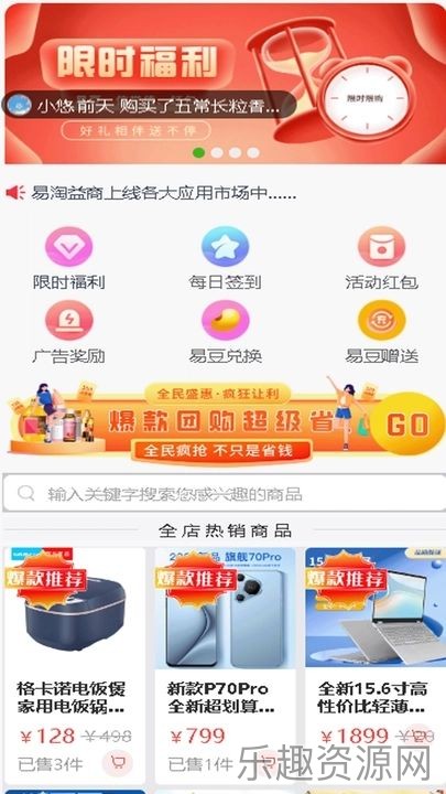 易淘益商截图