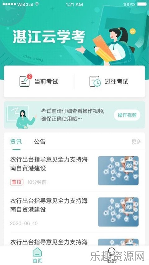 湛江云学考截图