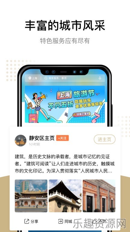 上海一网通办截图