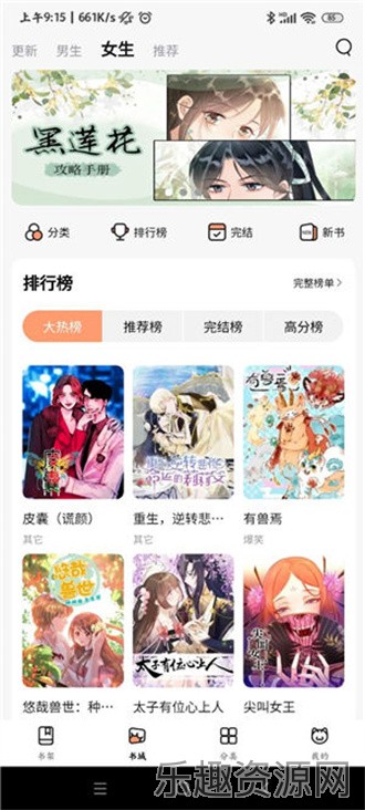 喵呜漫画截图