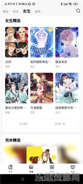 喵呜漫画截图