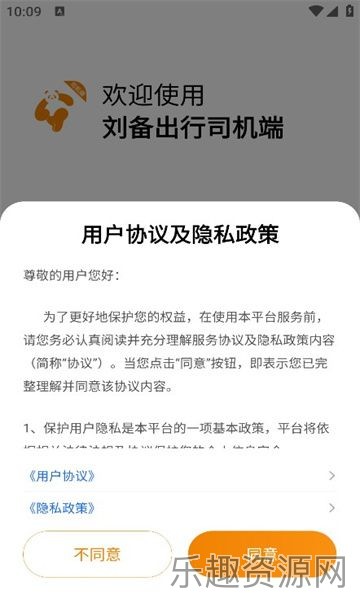 刘备出行司机端截图