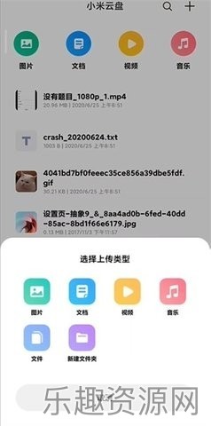 小米云盘截图