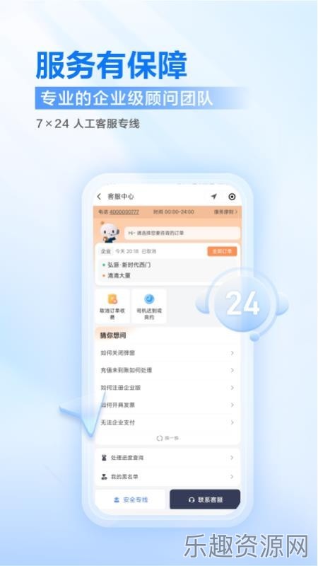 滴滴企业版截图