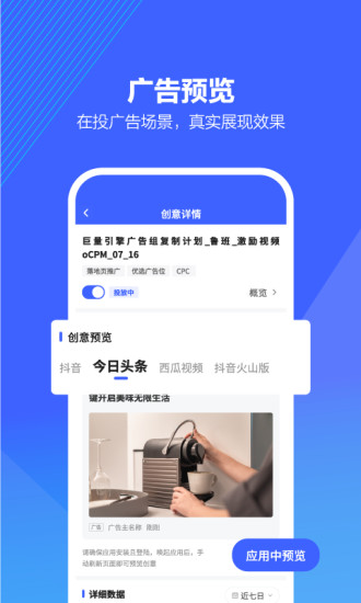 巨量算数官网版app下载-巨量算数最新版本v3.9.6