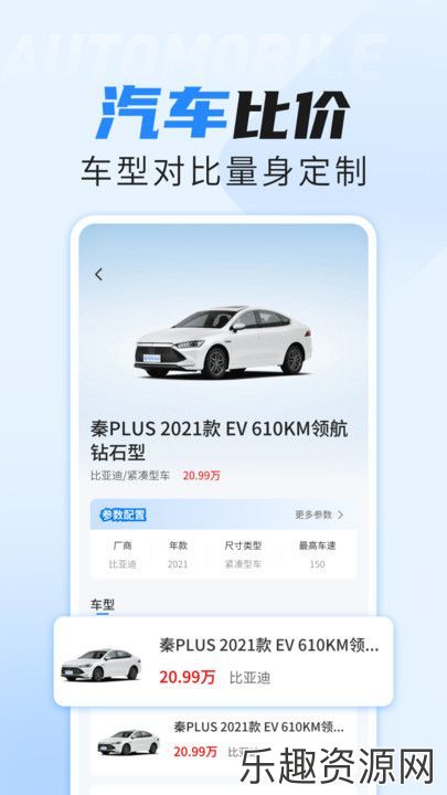 免费汽车报价之家软件下载官网版-免费汽车报价之家手机版v1.0.0