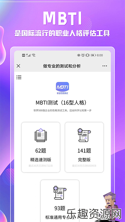 mbti专业版官网版下载-mbti专业版安卓下载v1.42