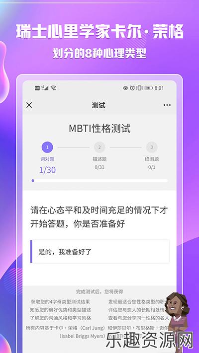 mbti专业版官网版下载-mbti专业版安卓下载v1.42