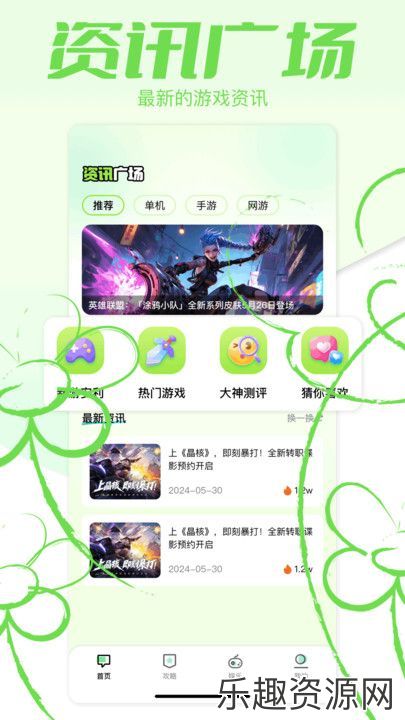 好游快乐园app下载官网版-好游快乐园安卓版v1.5