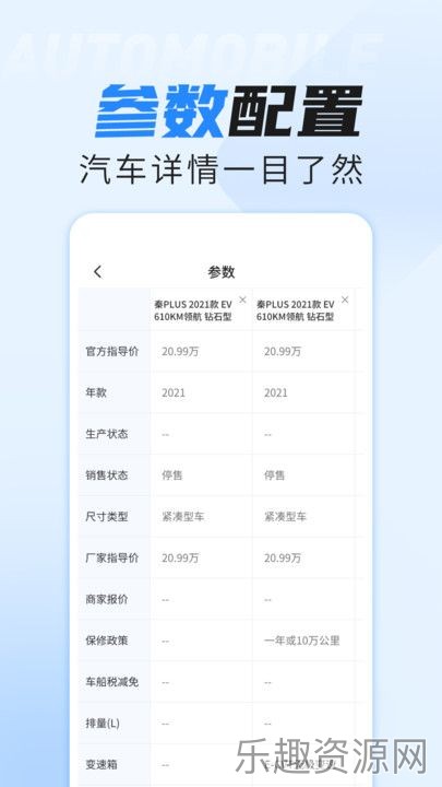 免费汽车报价之家截图