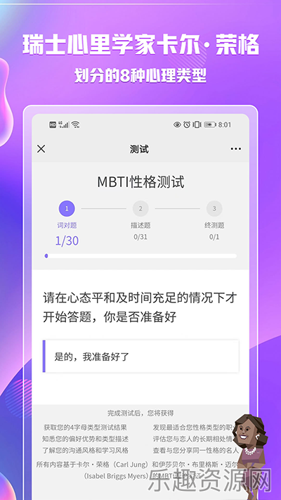 mbti专业版截图