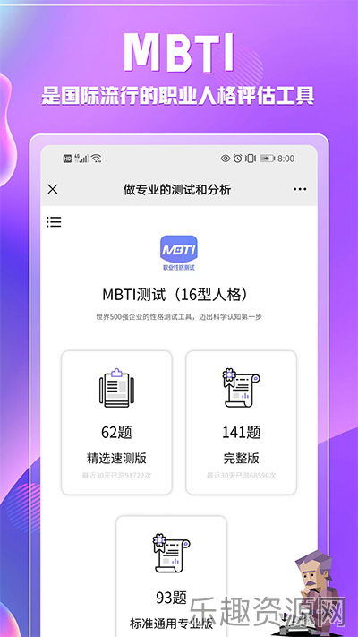 mbti专业版截图