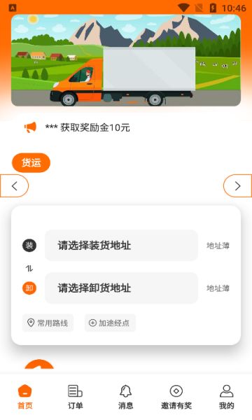 鑫运拉软件免费下载-鑫运拉安卓版v1.0.0