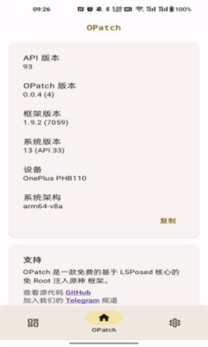 opatch框架下载最新版-opatch框架官网版v0.0.4