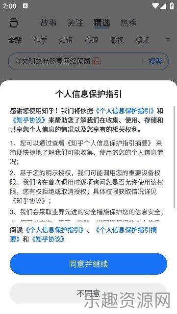 知乎故事版截图